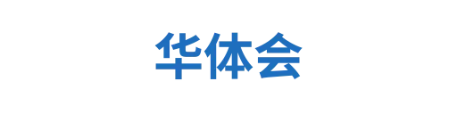 华悦汇